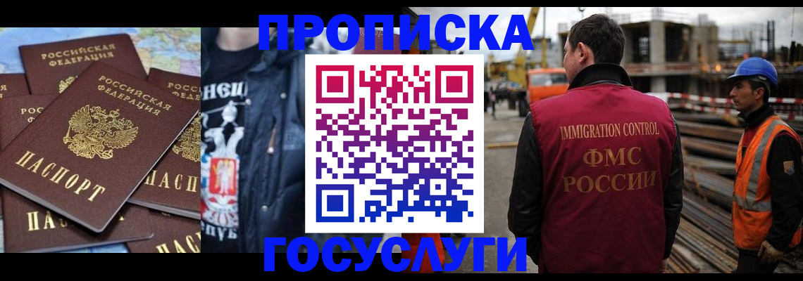 прописка от собственника в Лабинске