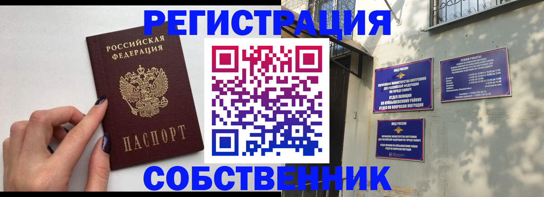 прописка для работы в Лабинске