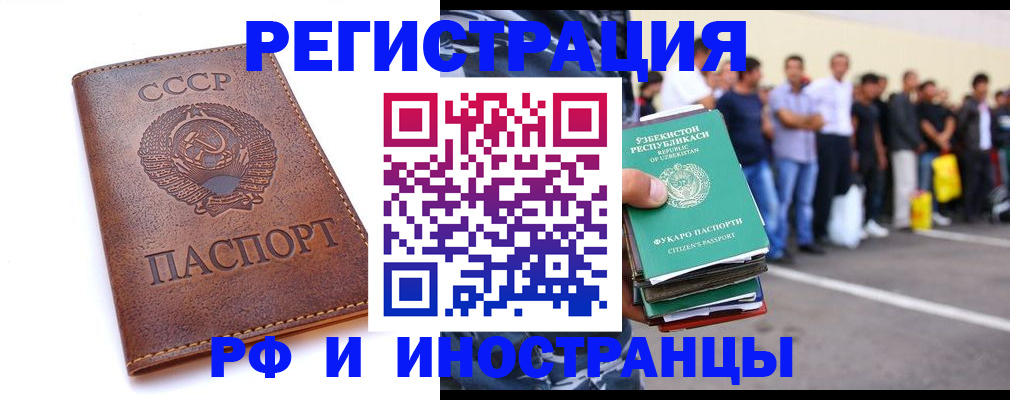 прописка для работы в Лабинске