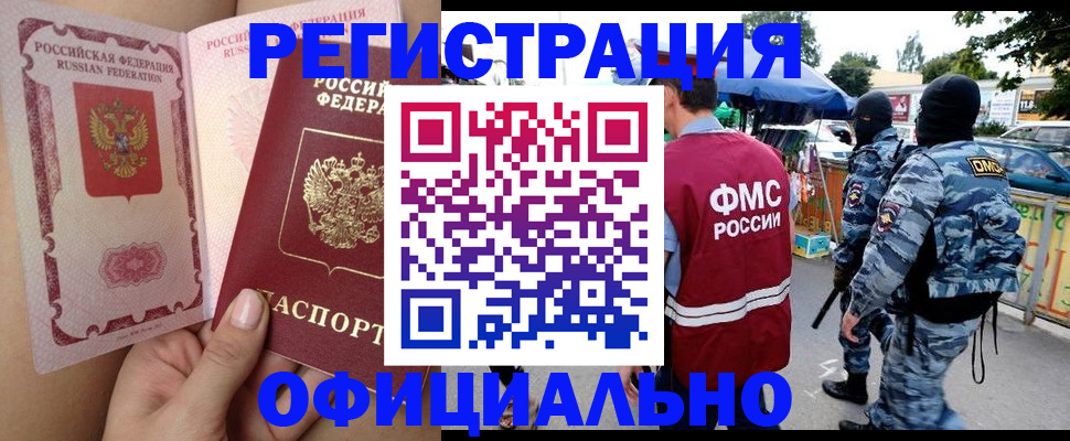 временная регистрация для школы в Лабинске