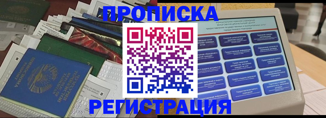 миграционный учет в Лабинске