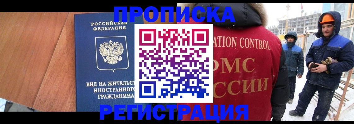 прописка штамп в Лабинске