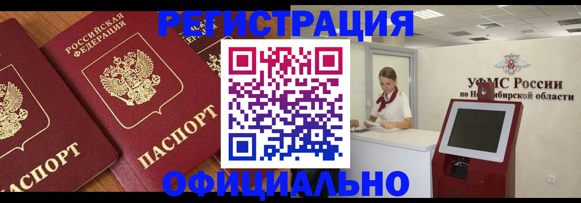 временная прописка в Лабинске